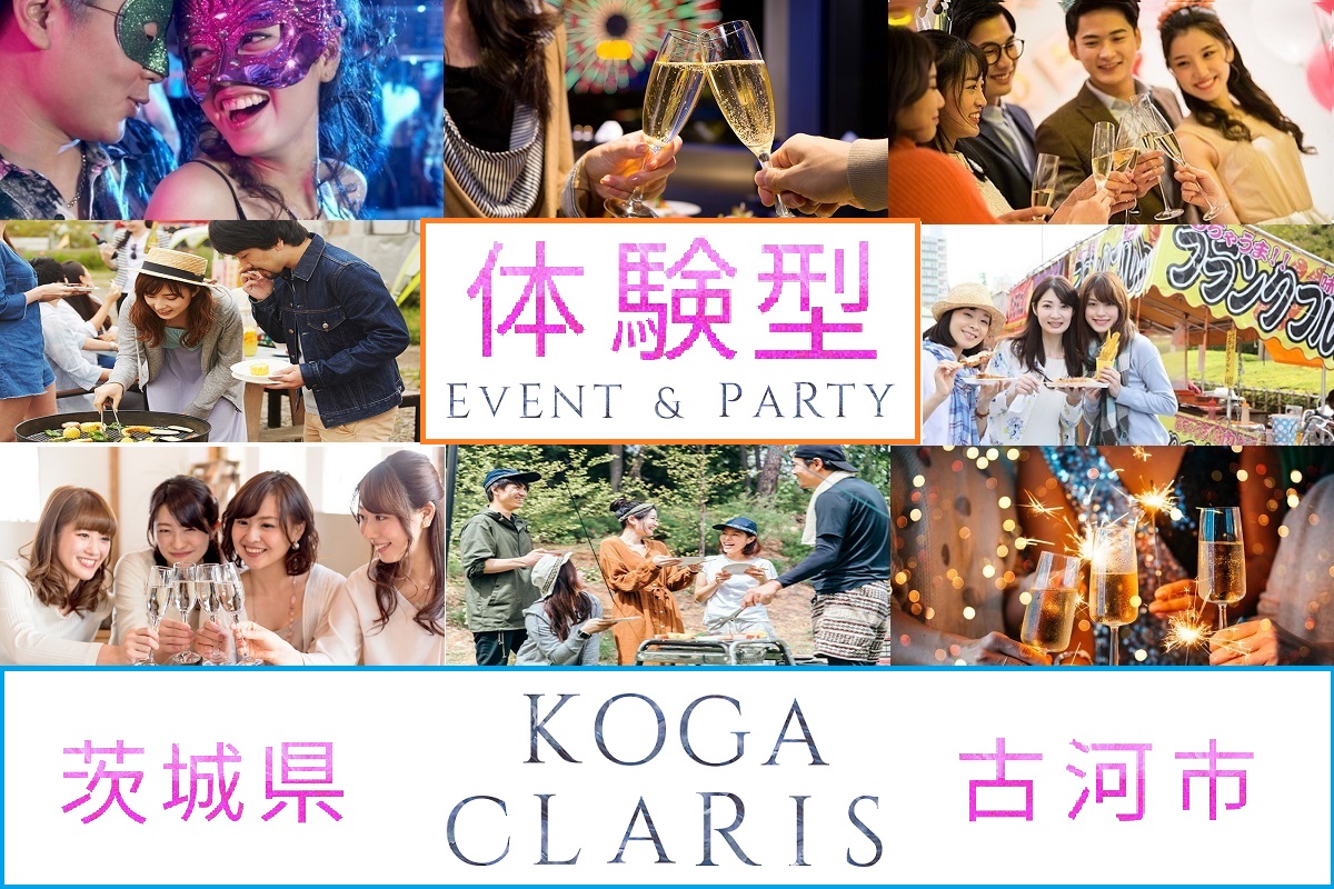 KOGA CLARIS 体験型婚活